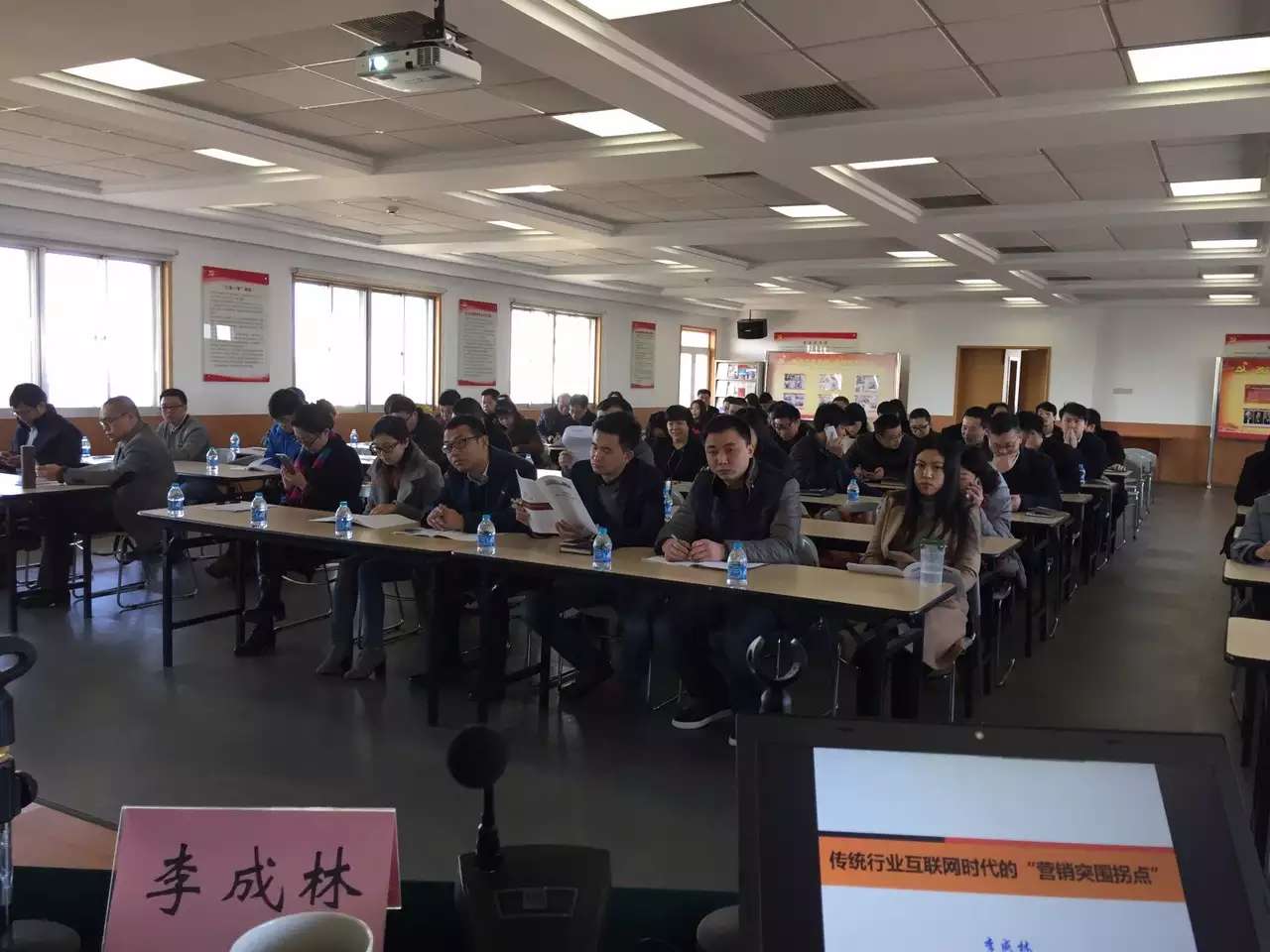 李成林在天津武清开发区分享《营销突围拐点》