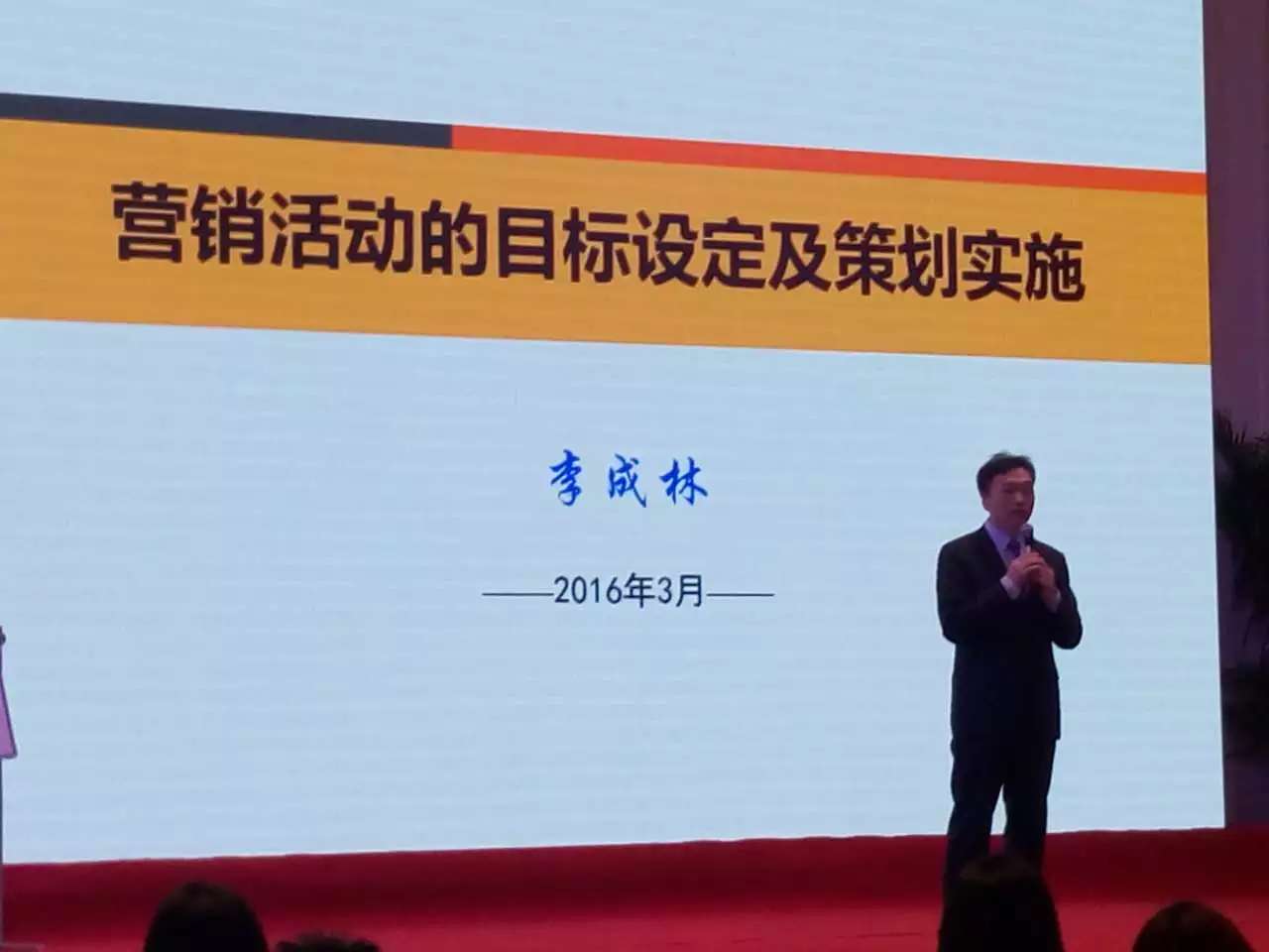 李成林给某银行讲《营销活动的目标设定及策划