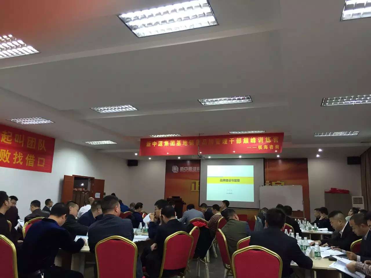 李成林给新中源讲《品牌建设与管理》课程