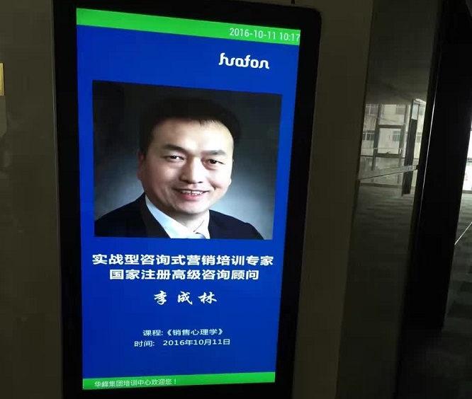 李成林给民营百强企业华峰集团讲销售心理学