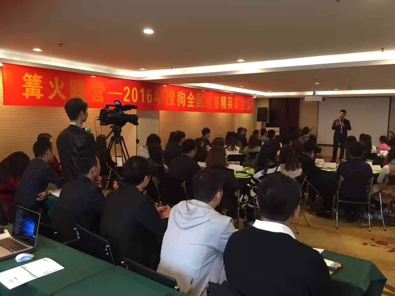 李成林给搜狗讲《顾问式销售》课程