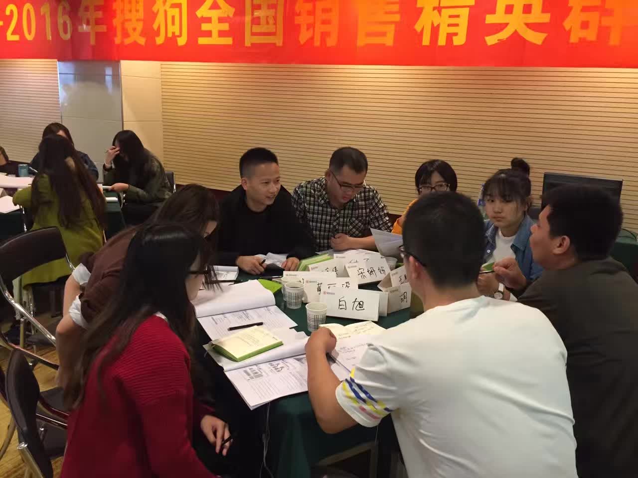 李成林给搜狗讲《顾问式销售》课程