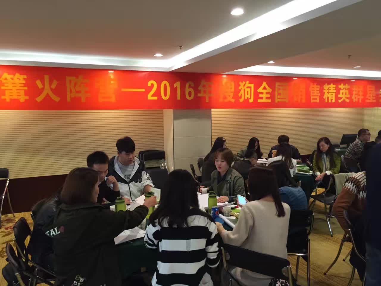 李成林给搜狗讲《顾问式销售》课程