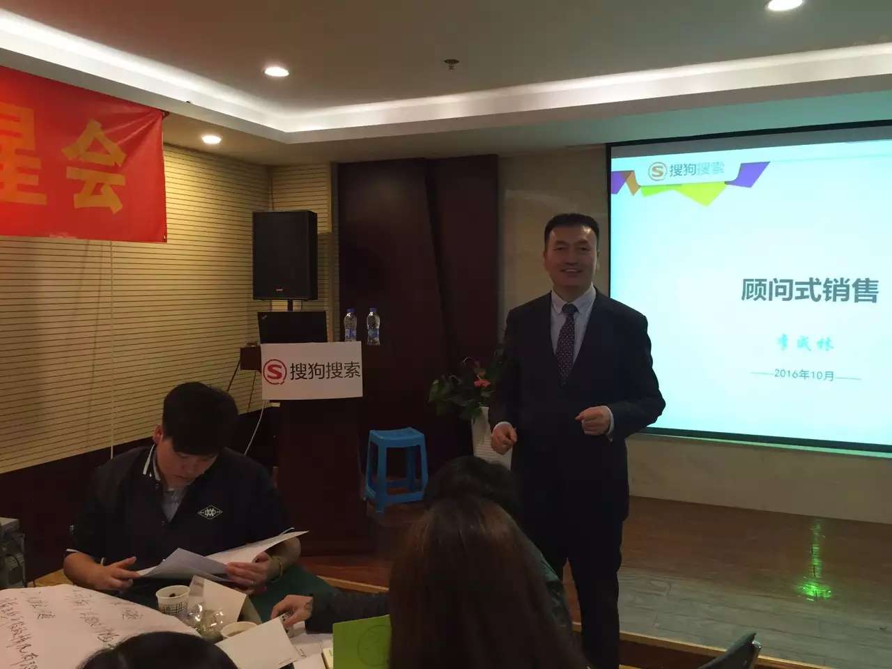李成林给搜狗讲《顾问式销售》课程