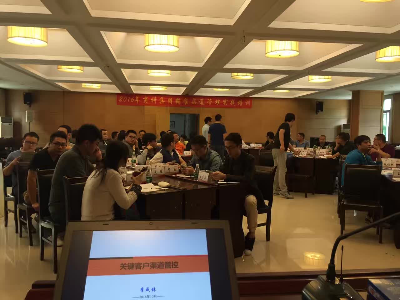 李成林商科集团提供《关键客户渠道管控》课程