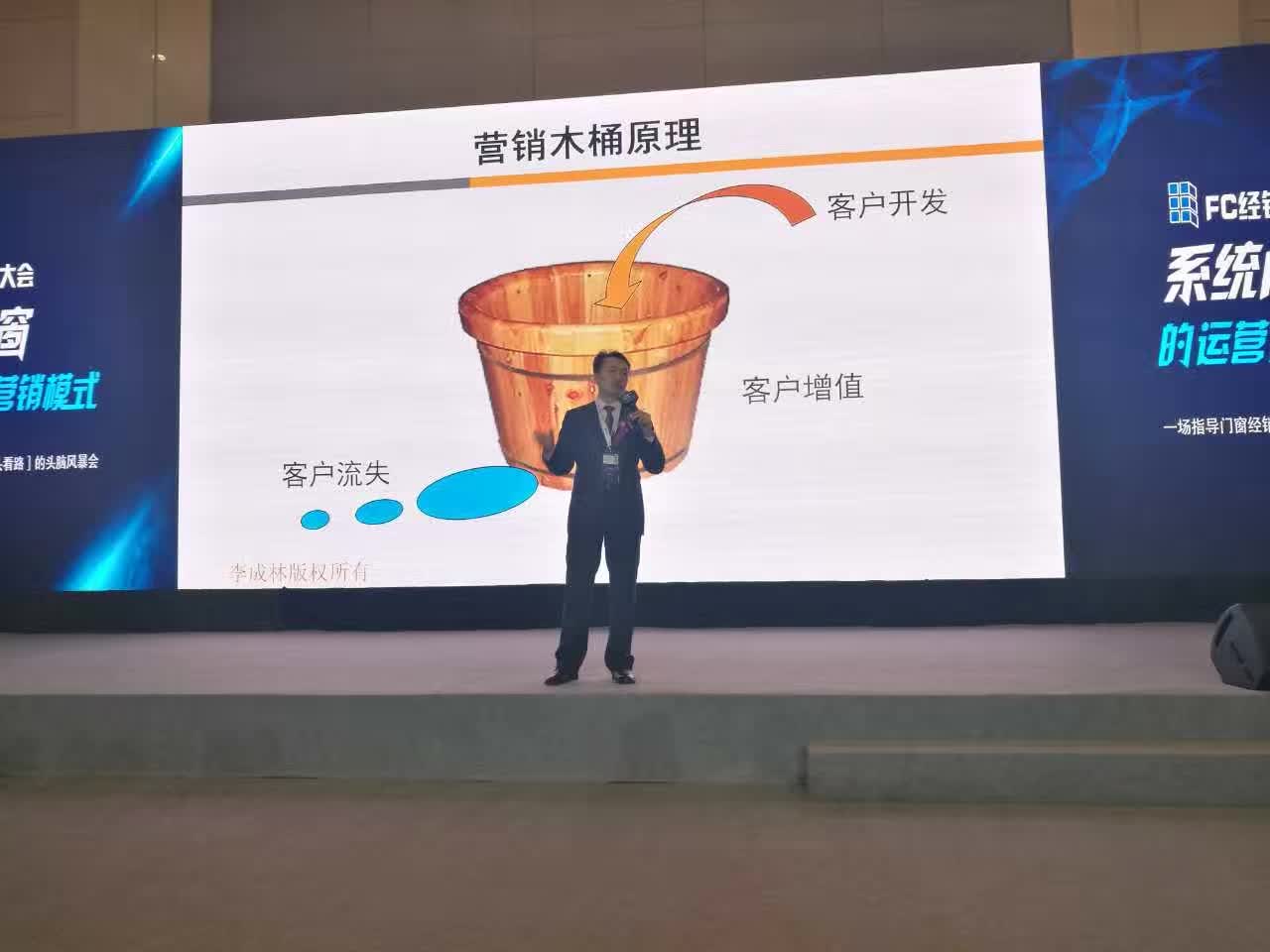 李成林在中国国际门窗幕墙博览会分享《创新营
