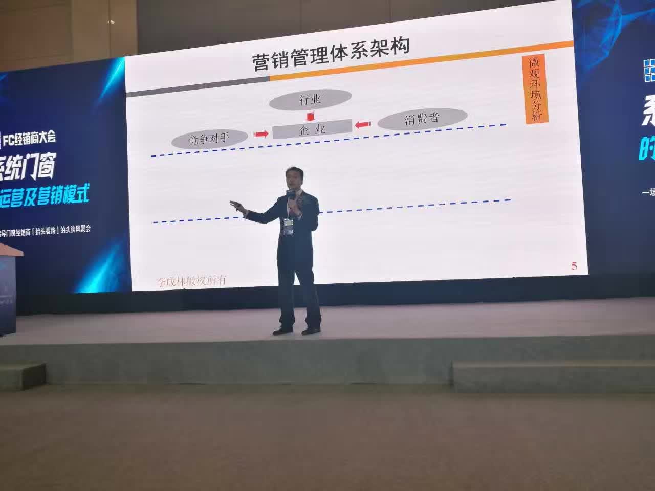 李成林在中国国际门窗幕墙博览会分享《创新营