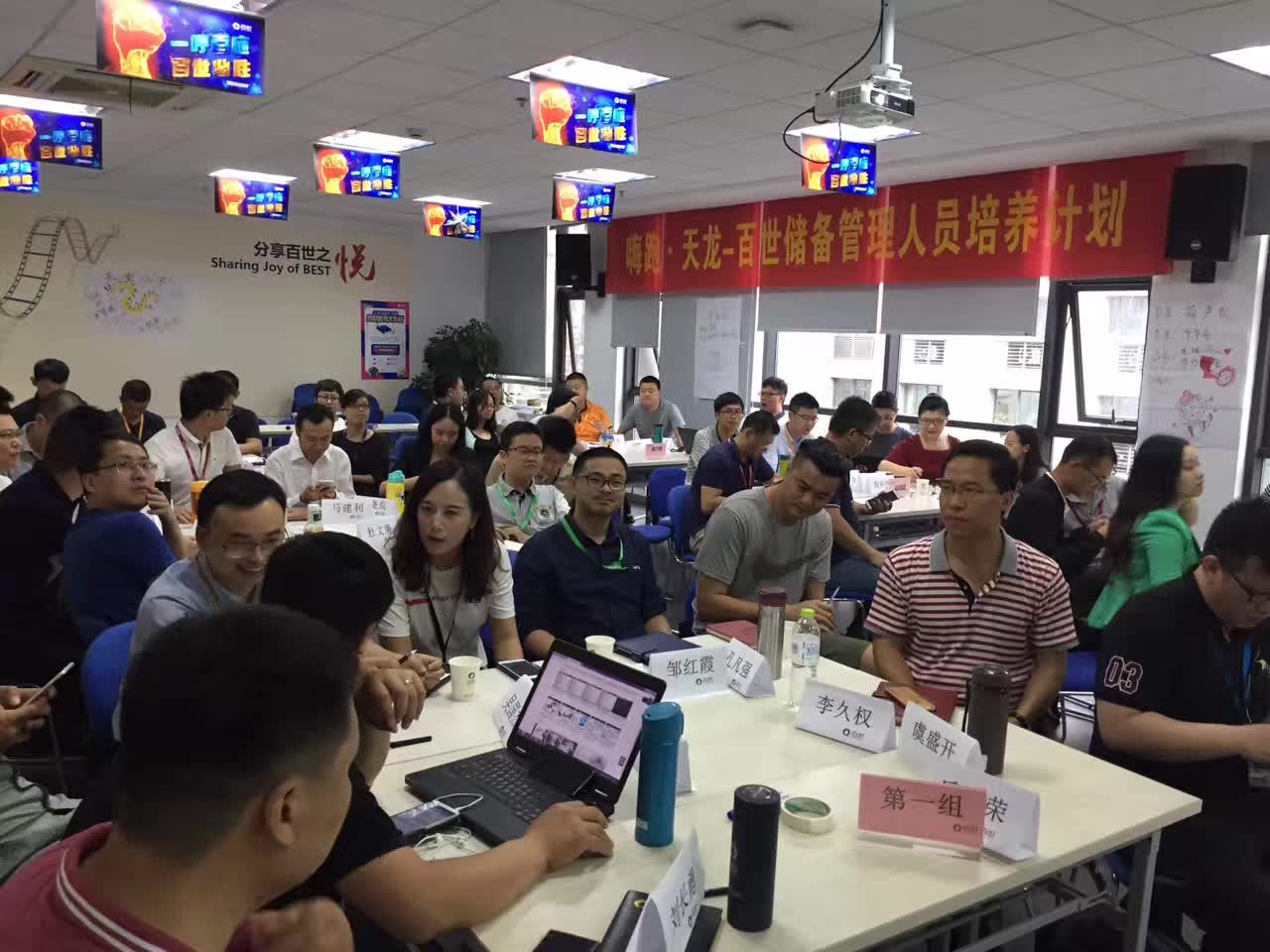 李成林给百世集团讲《创新营销》课程