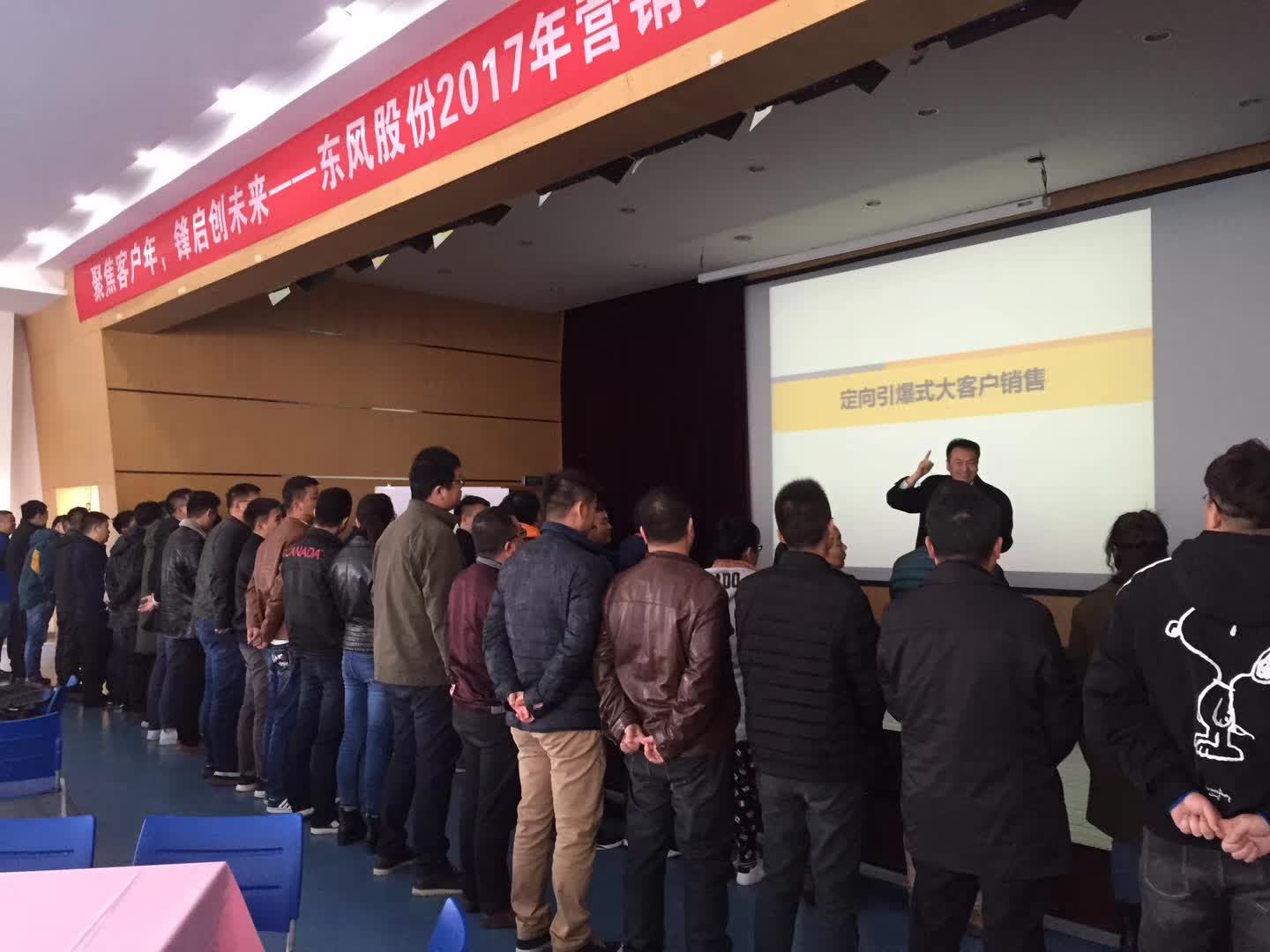 李成林给东风股份讲《定向引爆式大客户销售》