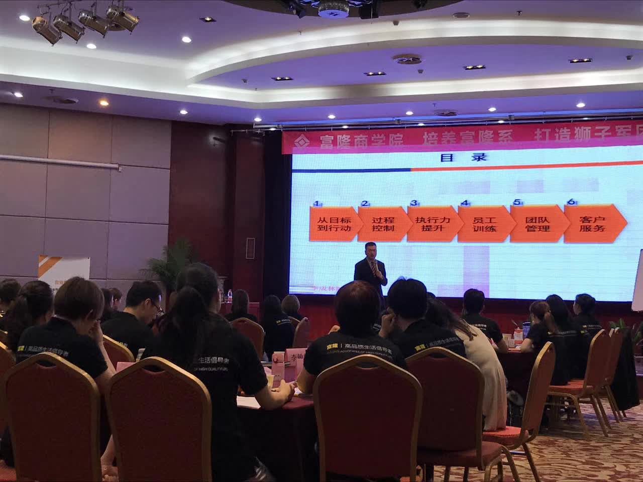 李成林给富隆商学院讲《店长成长班》课程