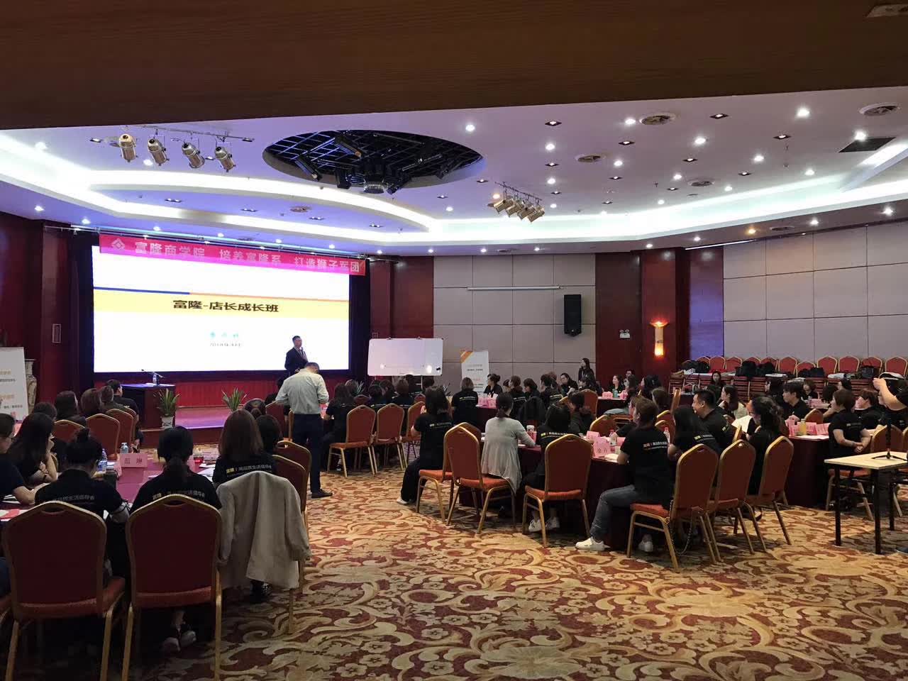 李成林给富隆商学院讲《店长成长班》课程