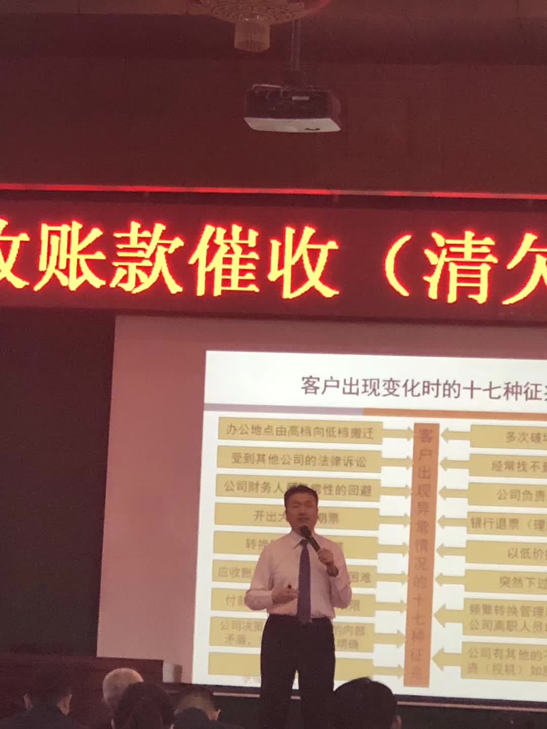  李成林给山西四建集团讲《应收账款催收》课程