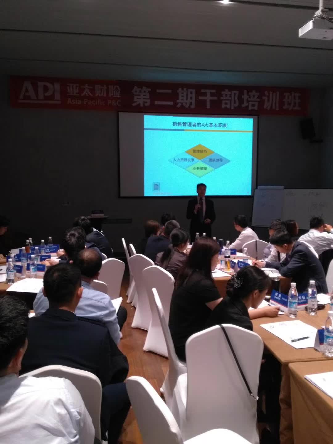 李成林给亚太财产保险讲《营销钢铁团队》课程