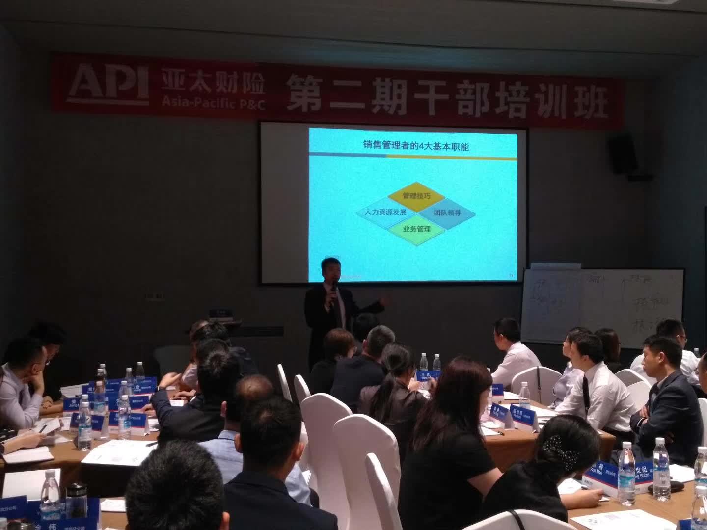 李成林给亚太财产保险讲《营销钢铁团队》课程