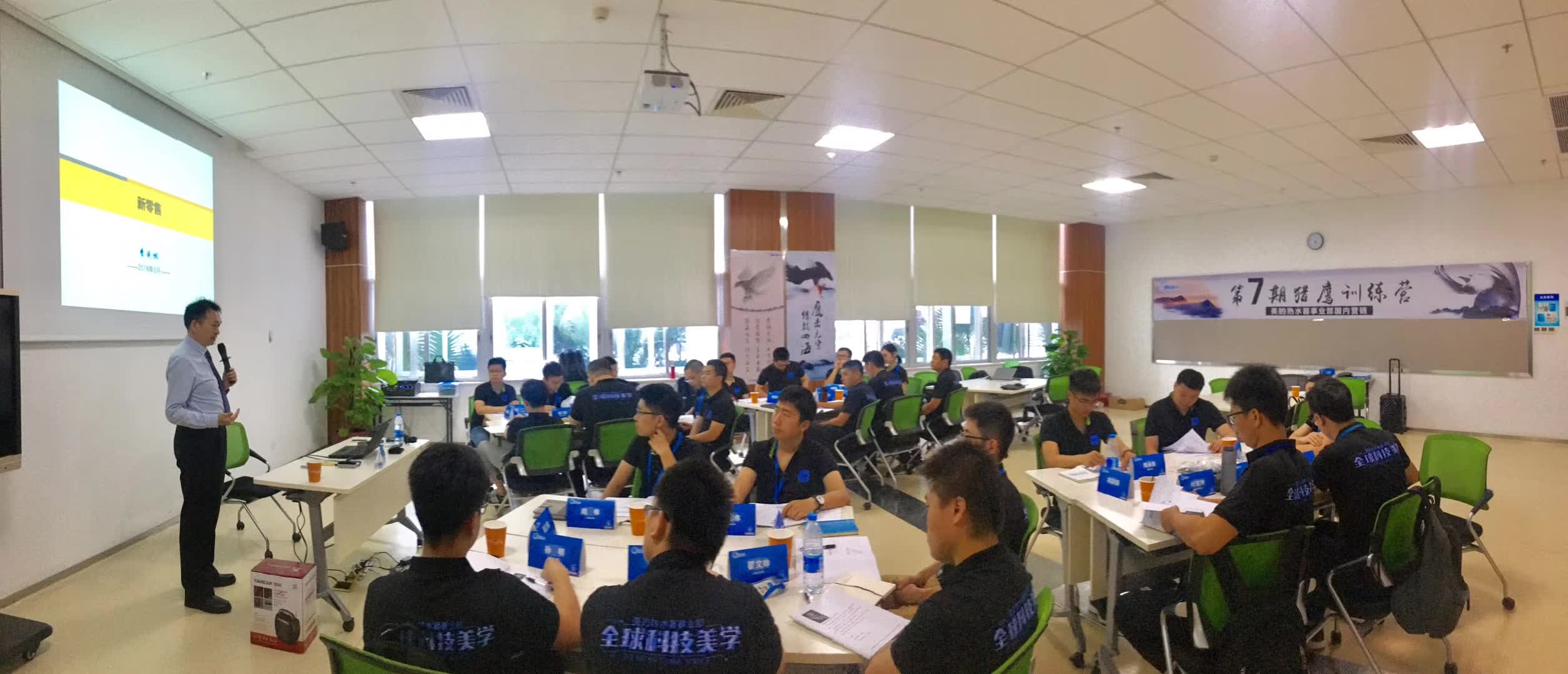 李成林给美的商学院讲《新零售》课程