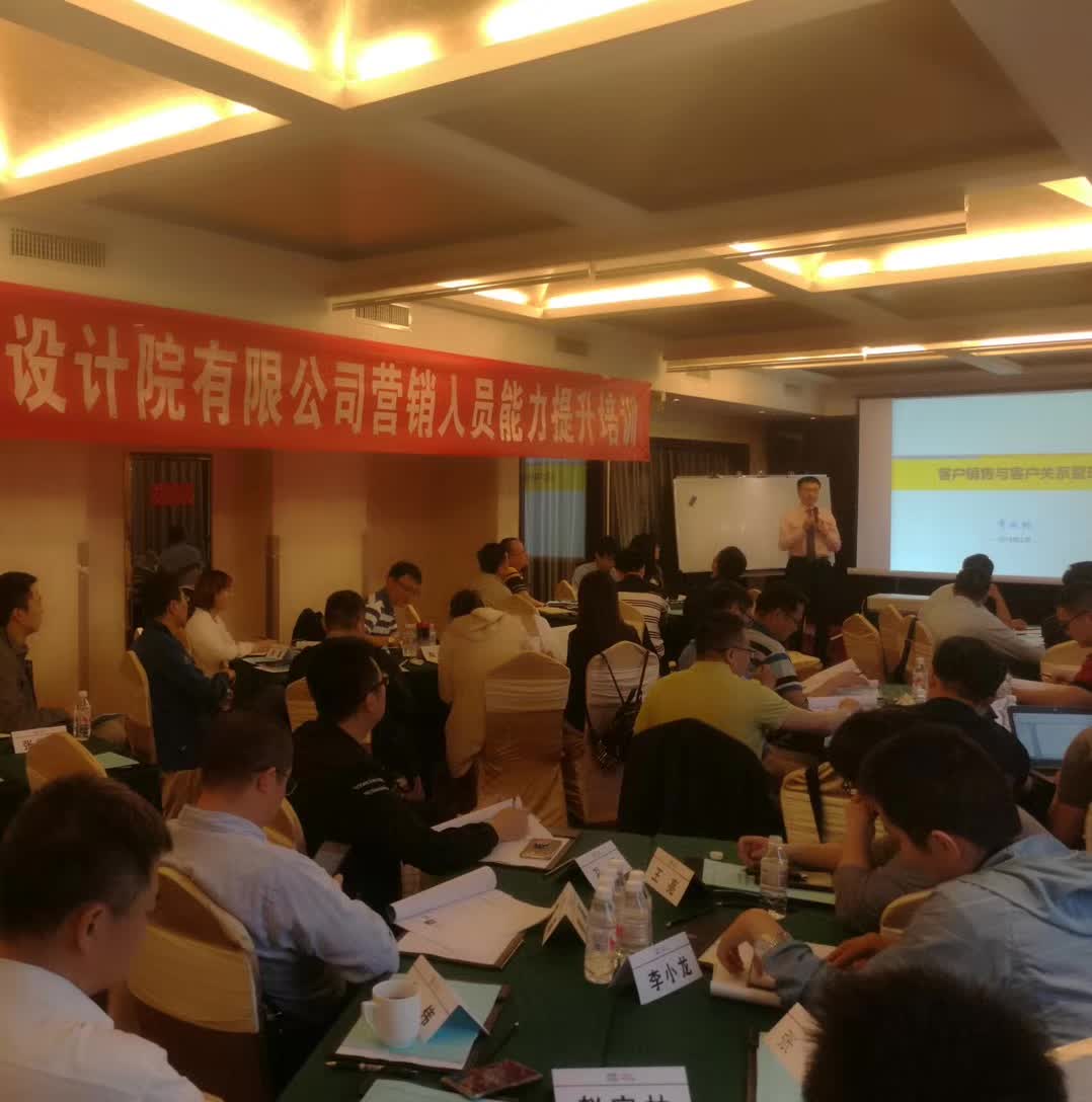  李成林给西北电力设计院讲客户销售和客户管理