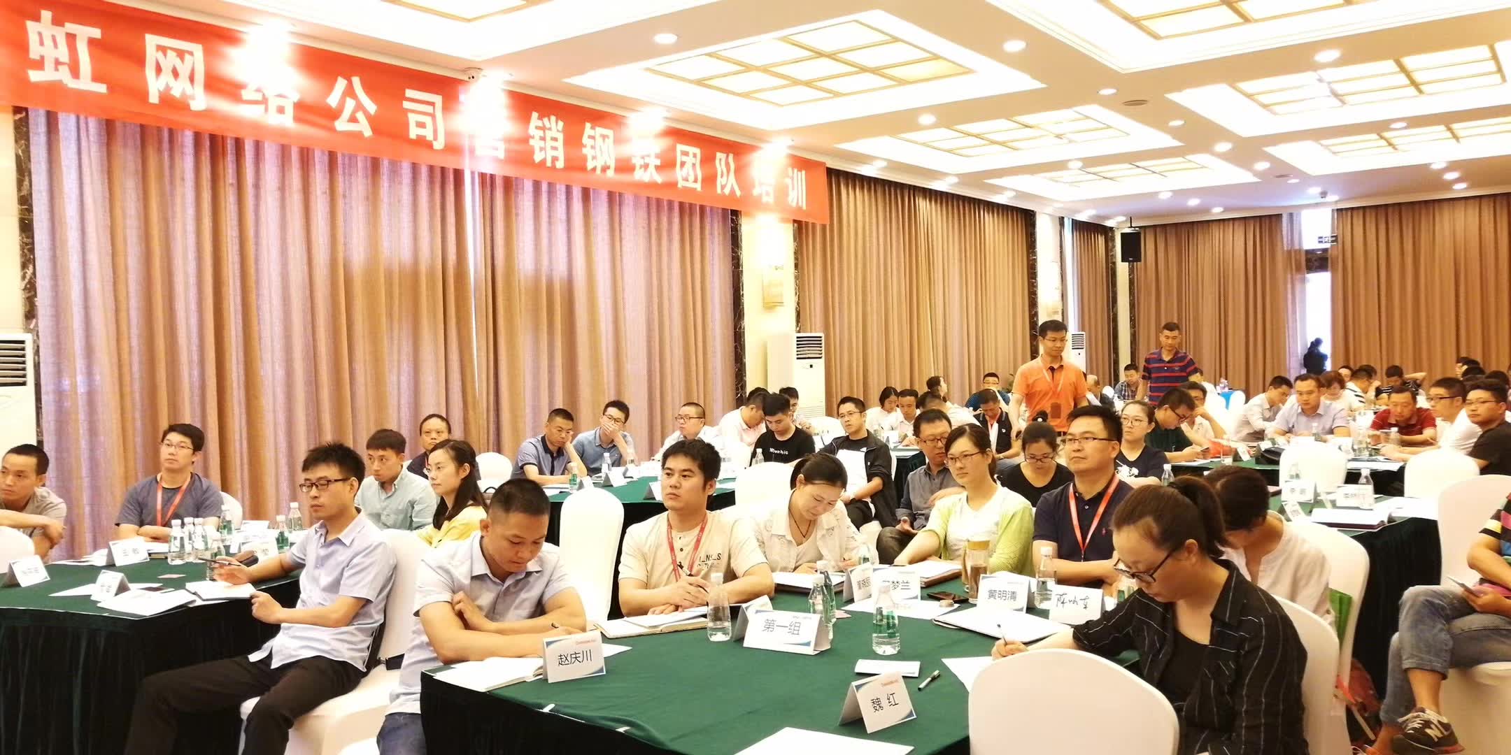 李成林给长虹集团讲《销售钢铁团队》课程