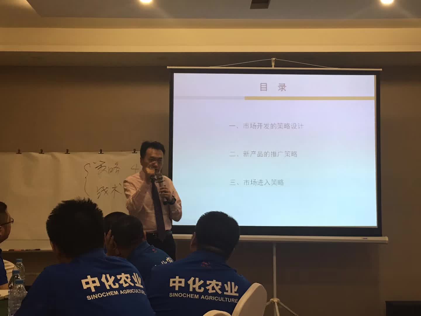 李成林给中化集团讲《市场开发和产品推广》