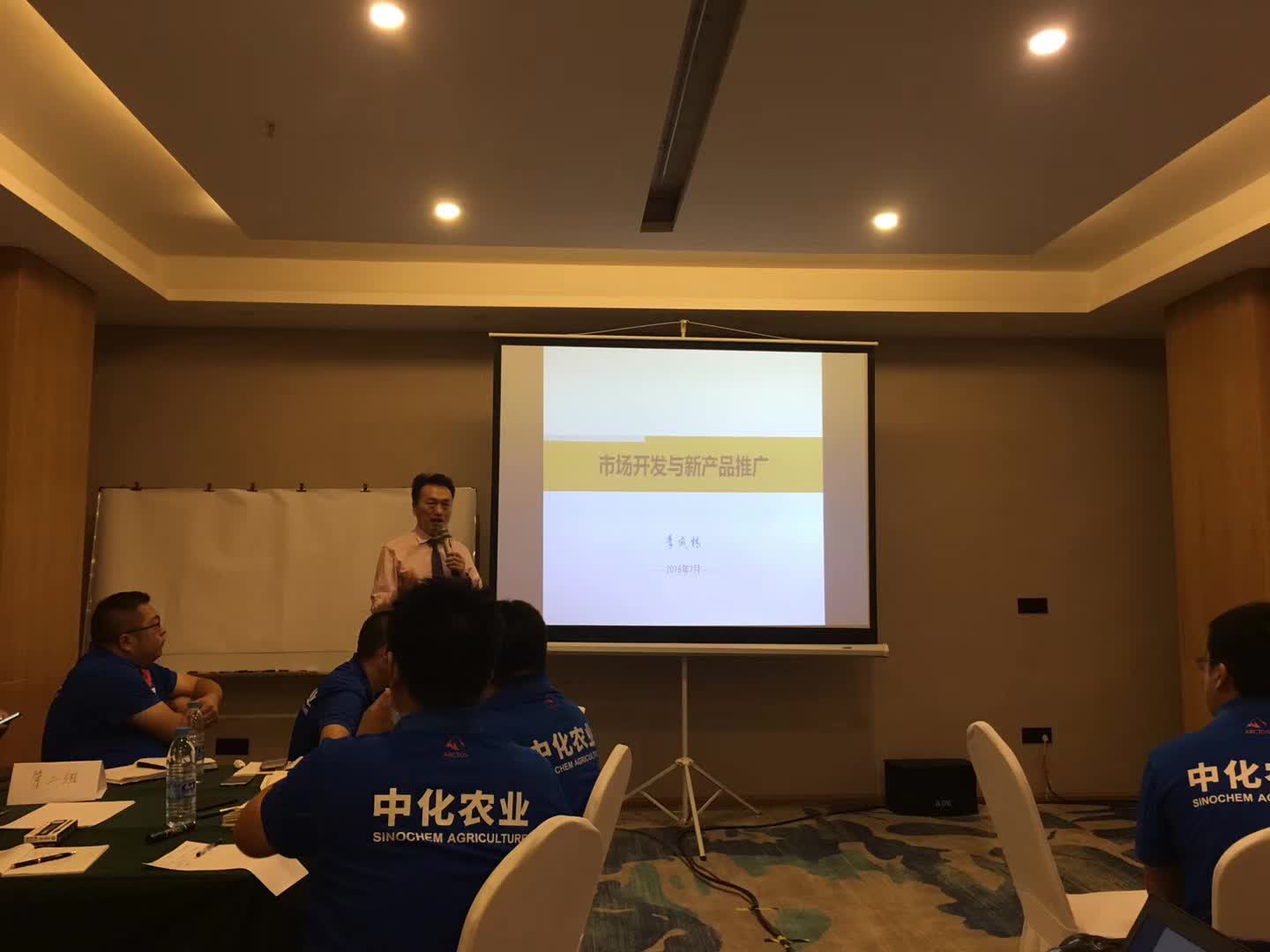 李成林给中化集团讲《市场开发和产品推广》