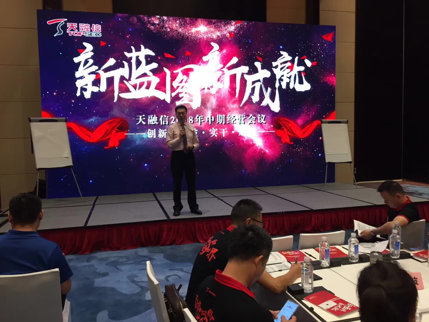 李成林给天融信科技集团讲《营销钢铁团队》课