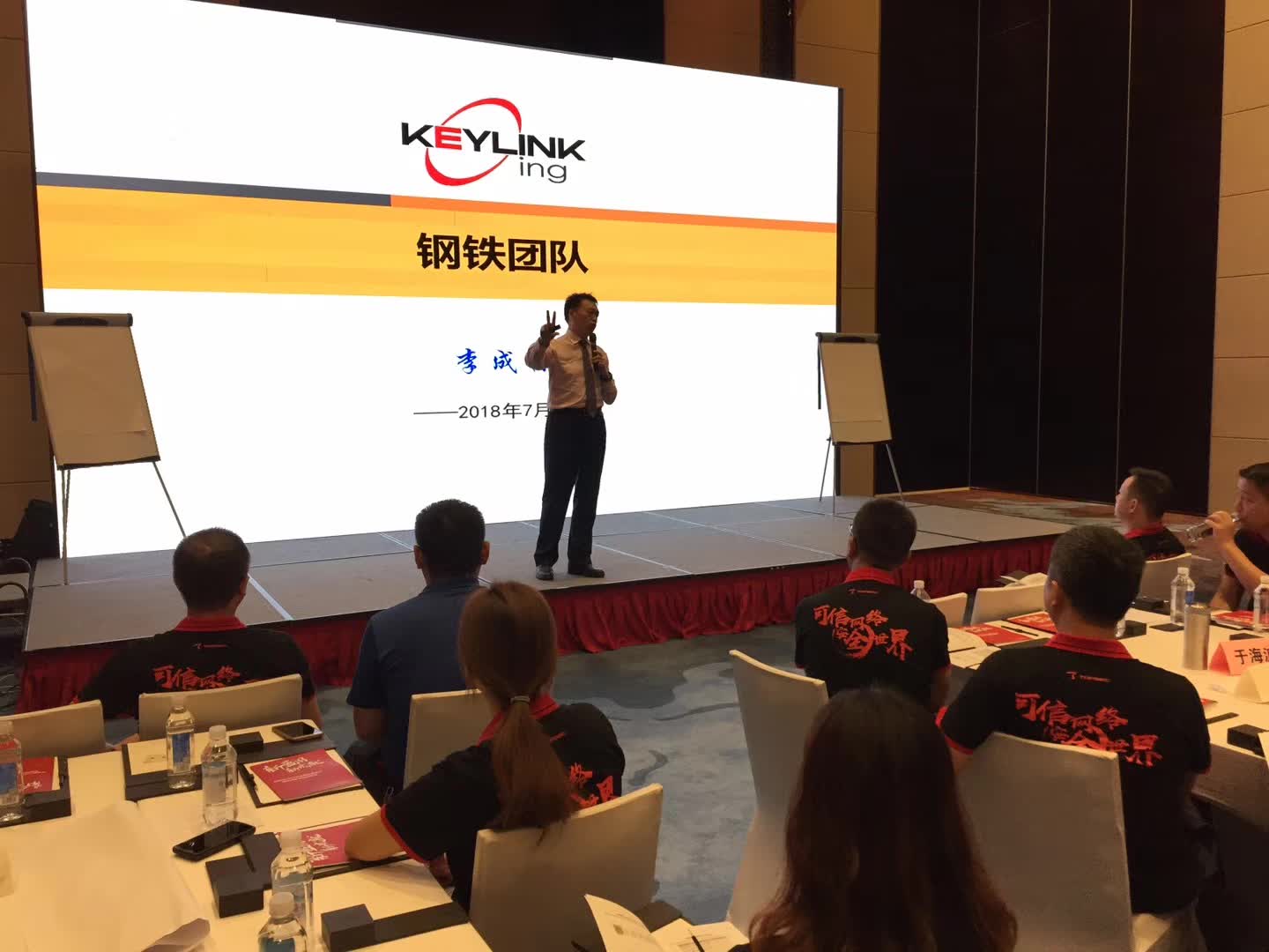 李成林给天融信科技集团讲《营销钢铁团队》课