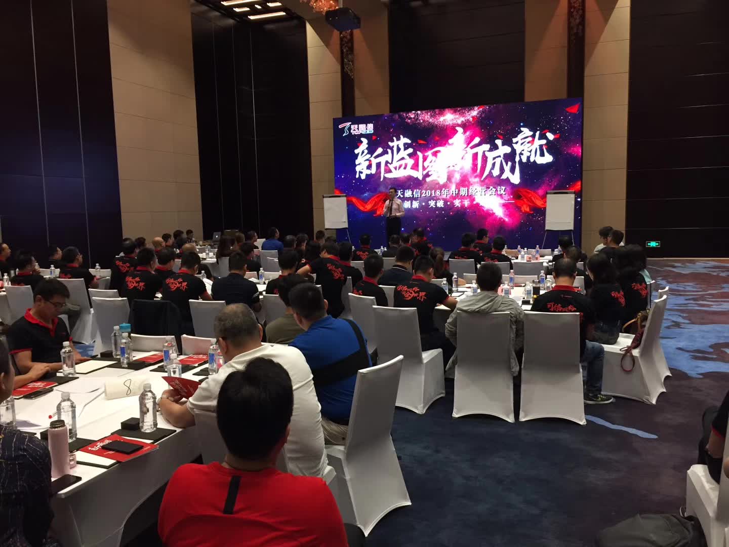 李成林给天融信科技集团讲《营销钢铁团队》课