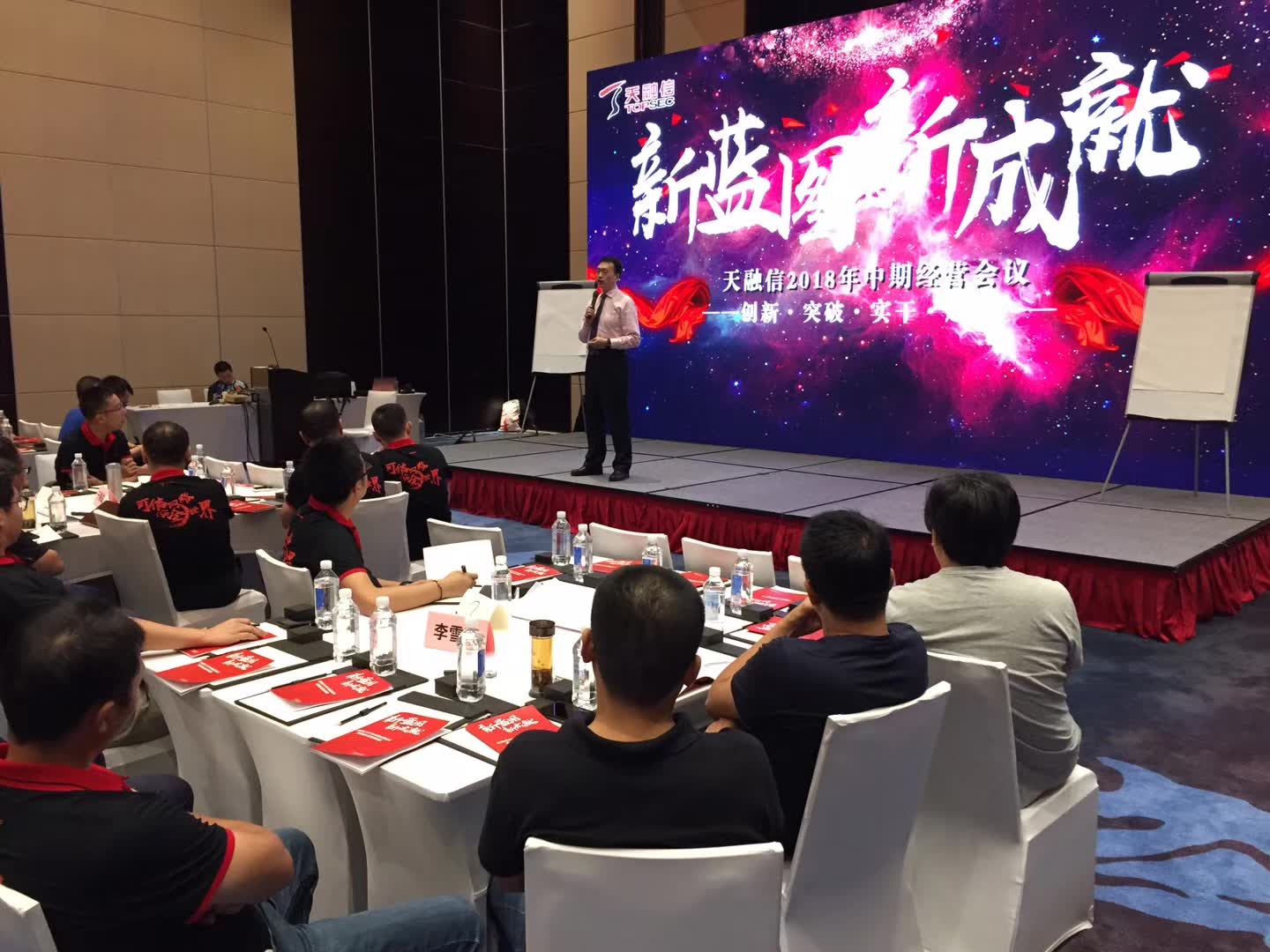 李成林给天融信科技集团讲《营销钢铁团队》课