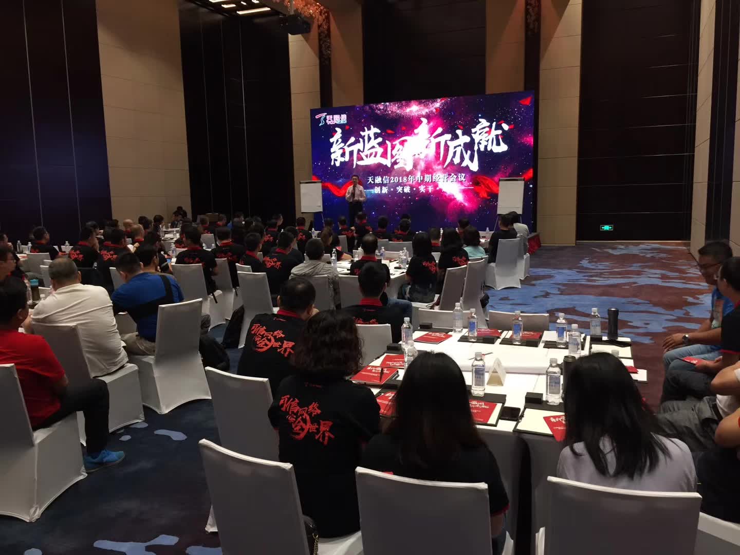 李成林给天融信科技集团讲《营销钢铁团队》课