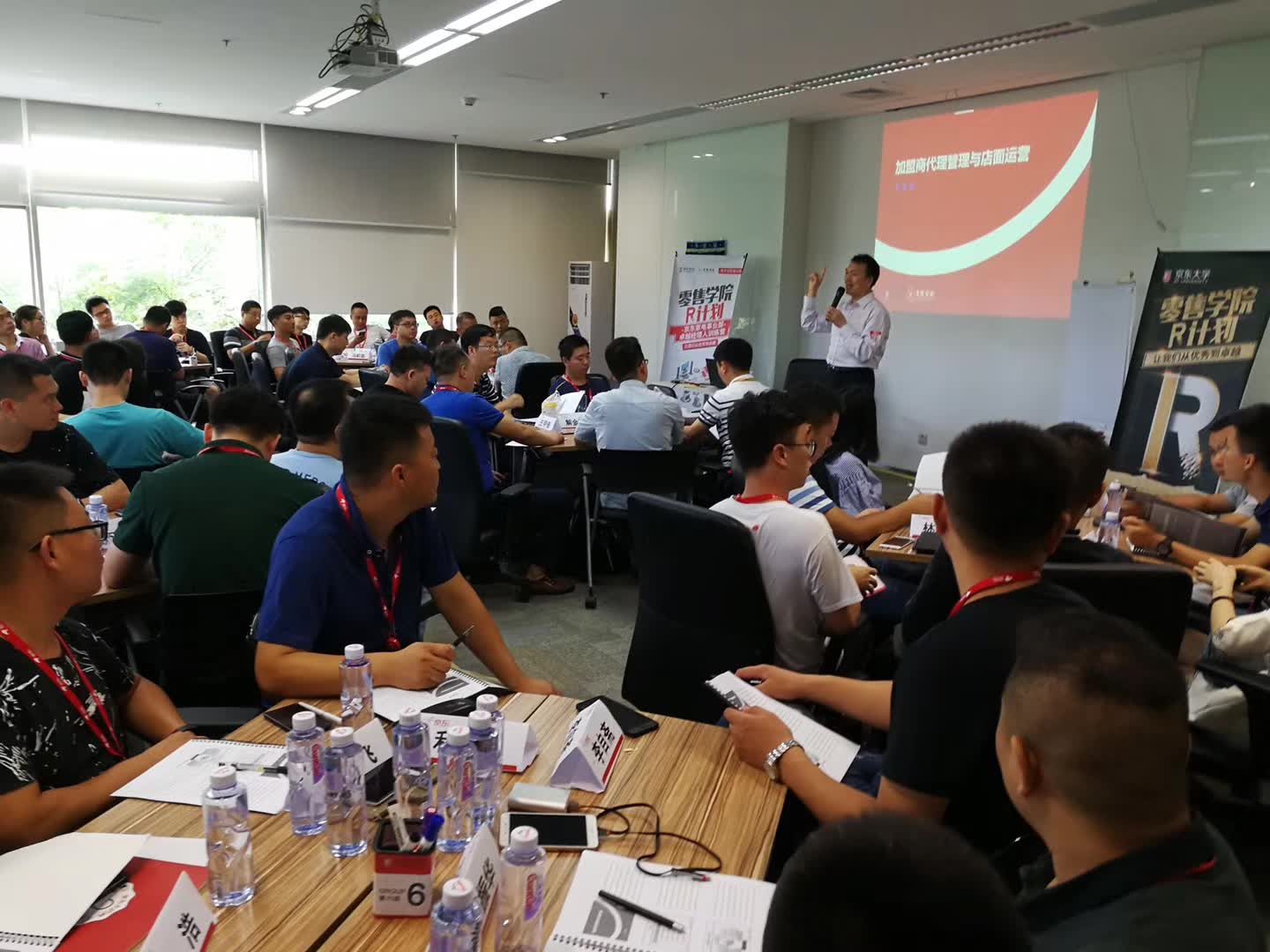 李成林给京东集团讲加盟商代理管理与店面运营