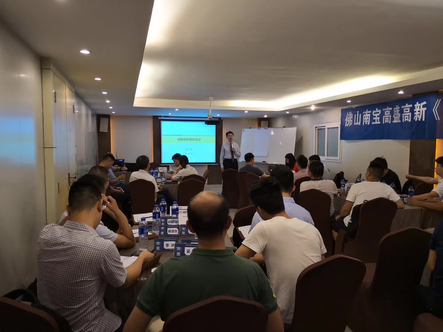 李成林给南宝高盛高新讲《销售账款催收实战》