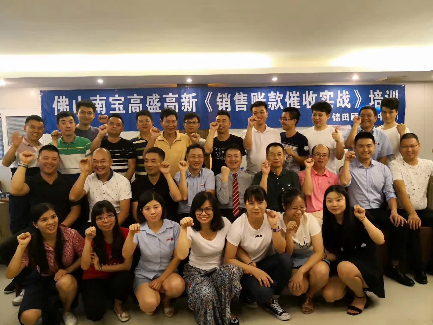 李成林给南宝高盛高新讲《销售账款催收实战》