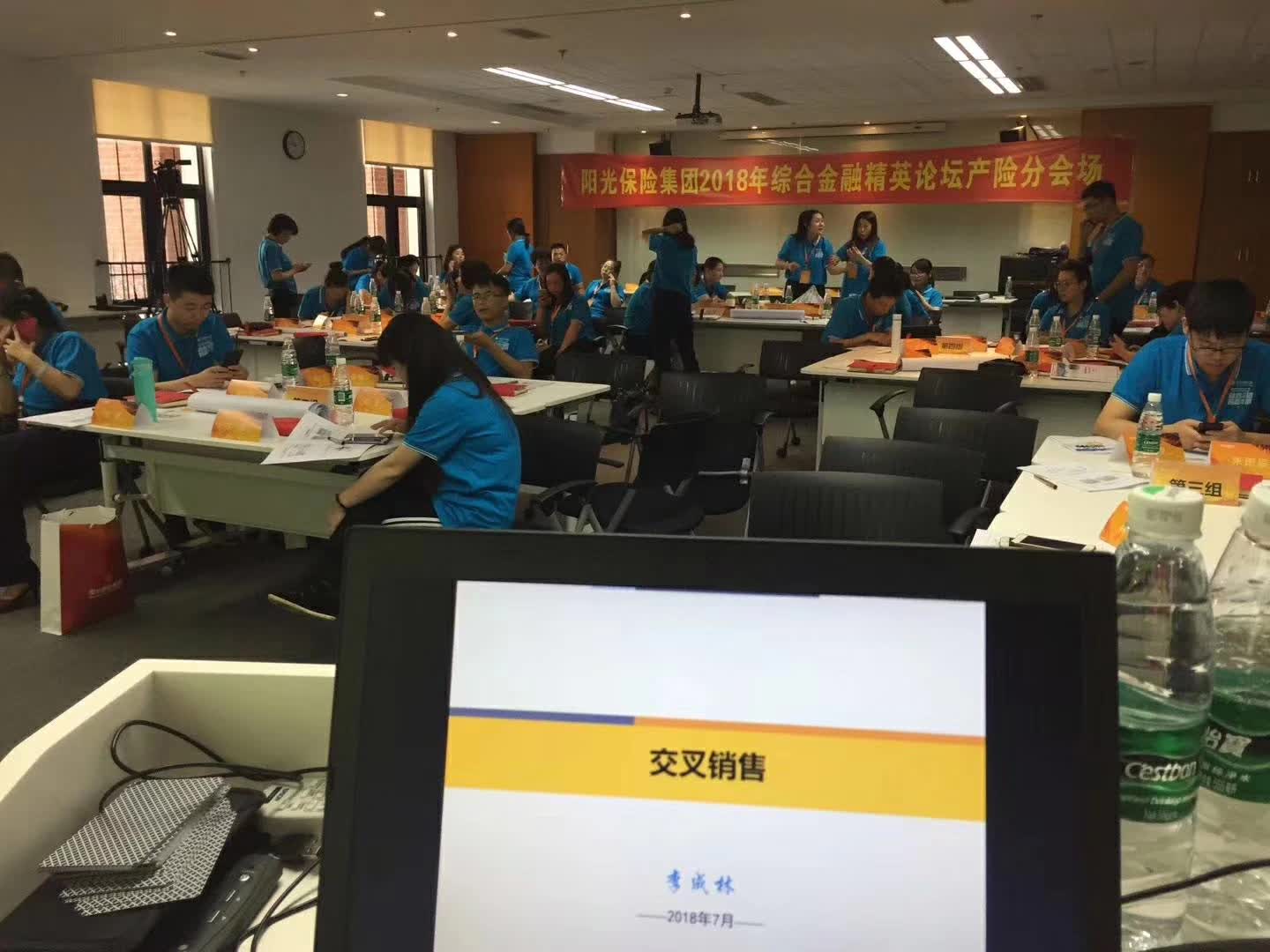 李成林给成都阳光保险讲《交叉销售》课程
