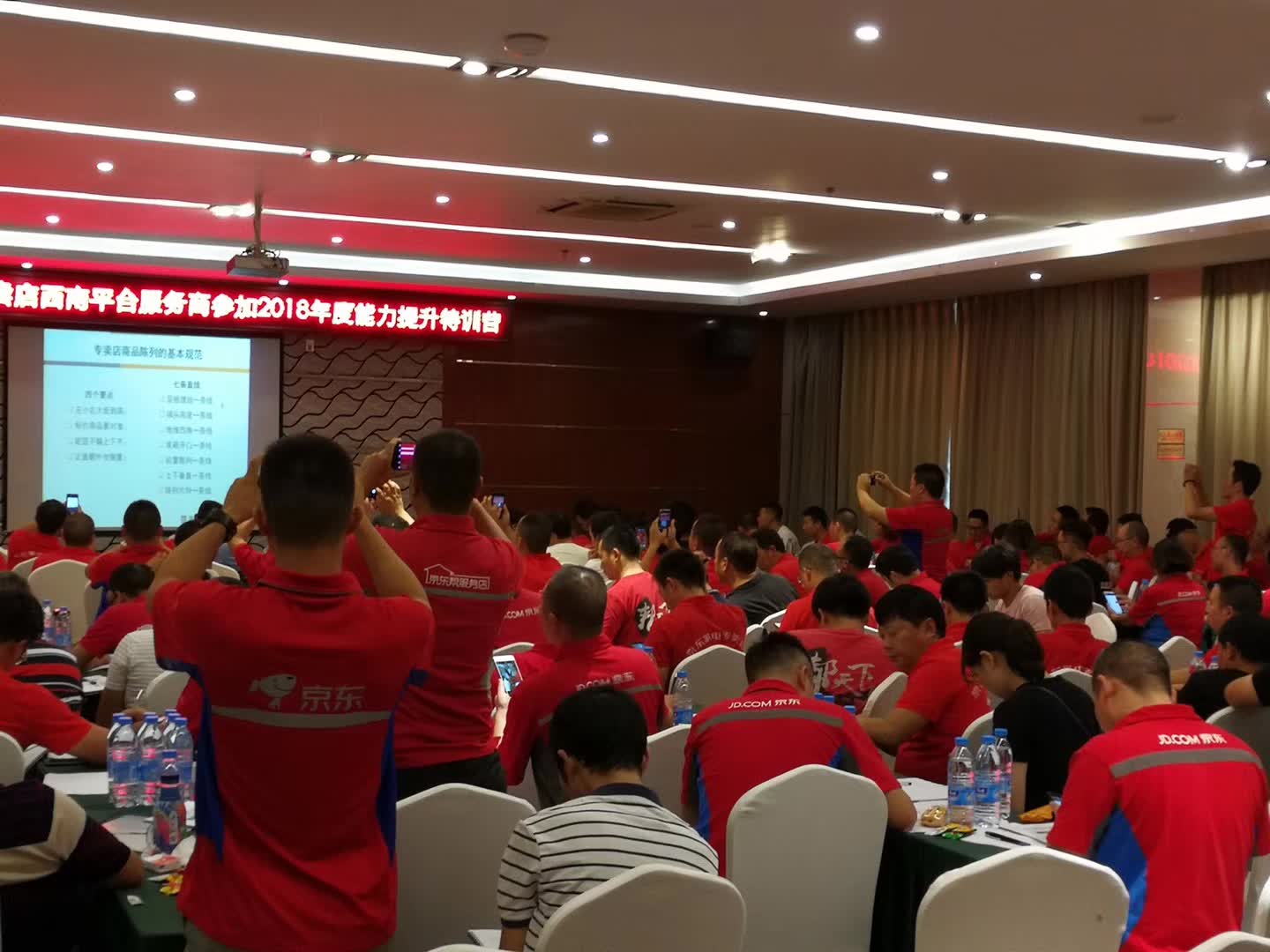 李成林给京东西南大区讲《门店运营管理》课程