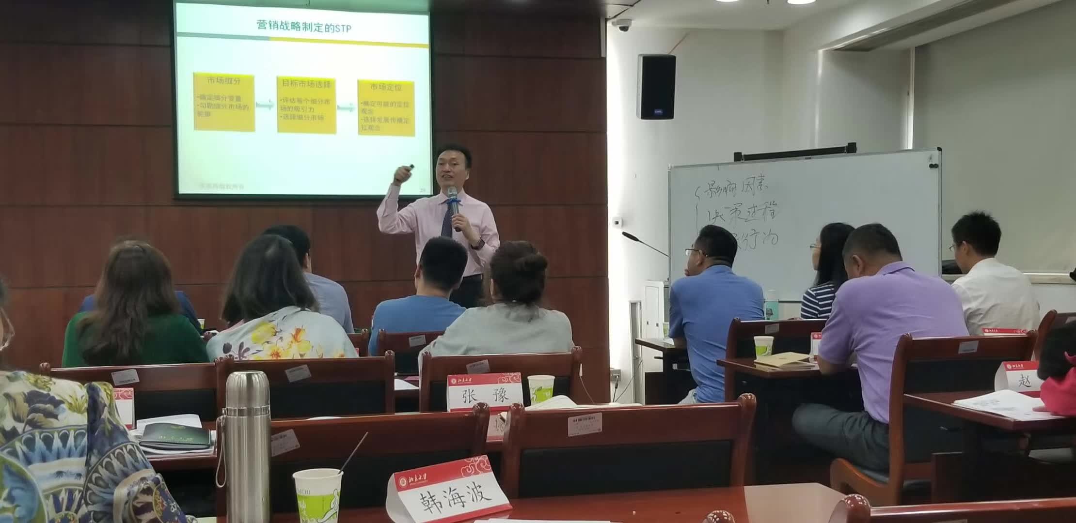 李成林在北大经济学院讲《创新营销》课程