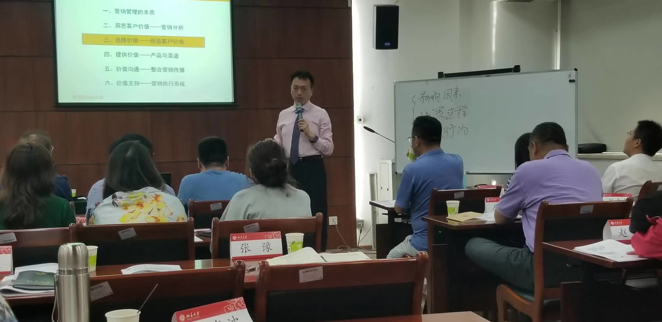 李成林在北大经济学院讲《创新营销》课程