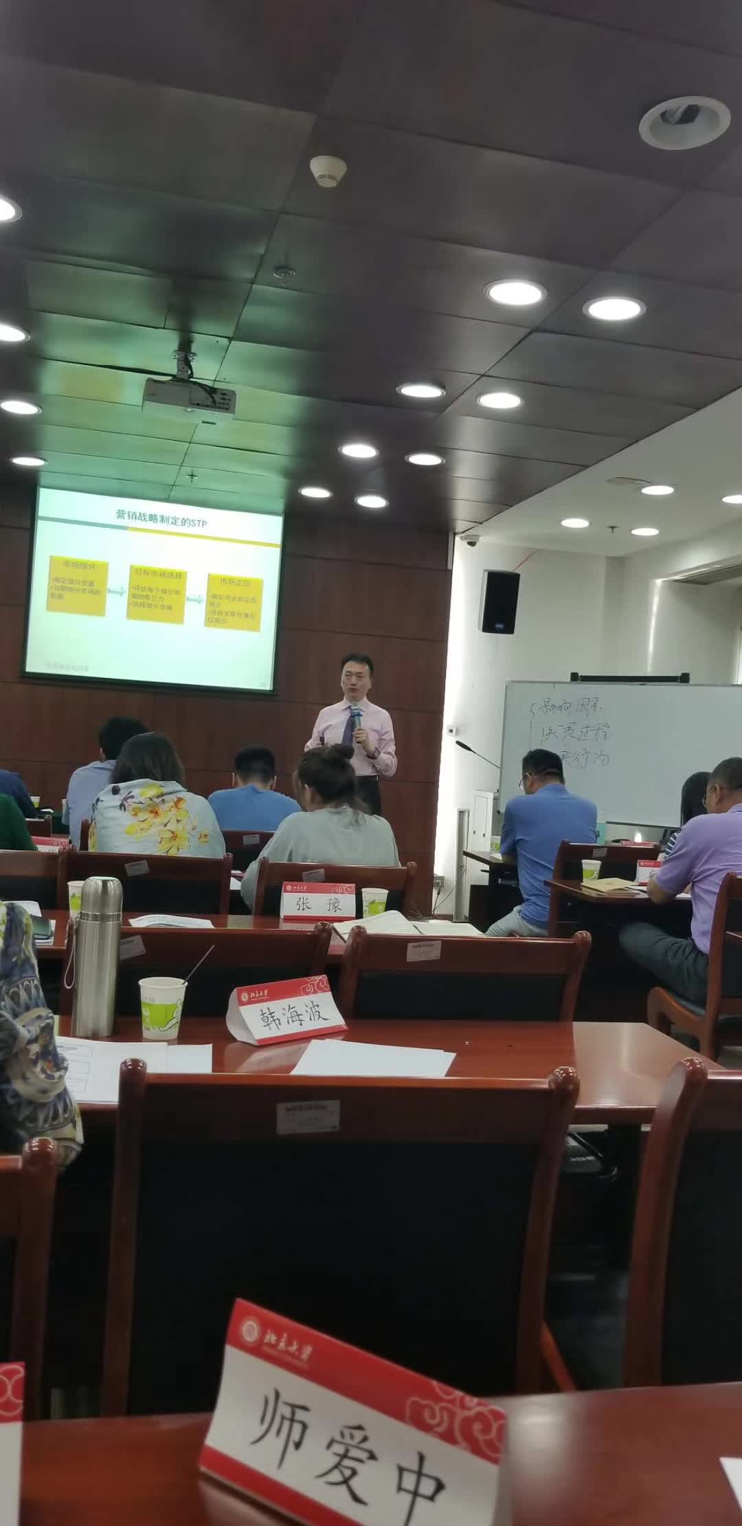 李成林在北大经济学院讲《创新营销》课程