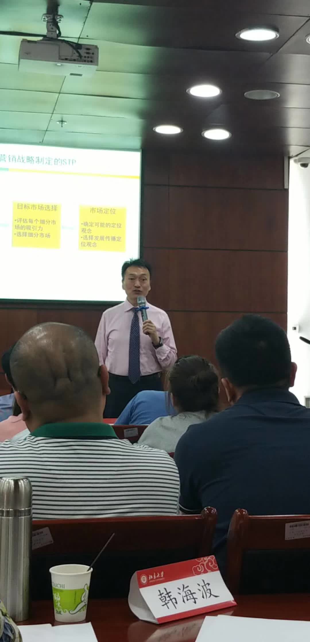 李成林在北大经济学院讲《创新营销》课程