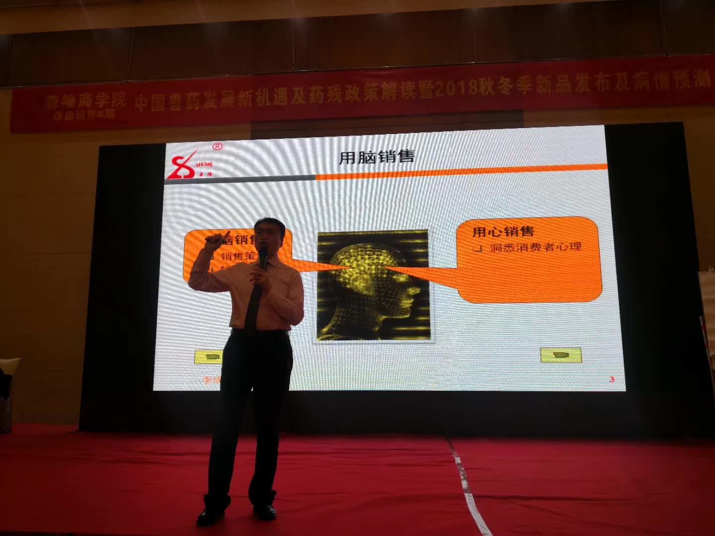 李成林给兽药企业森隆集团讲《体验营销》课程