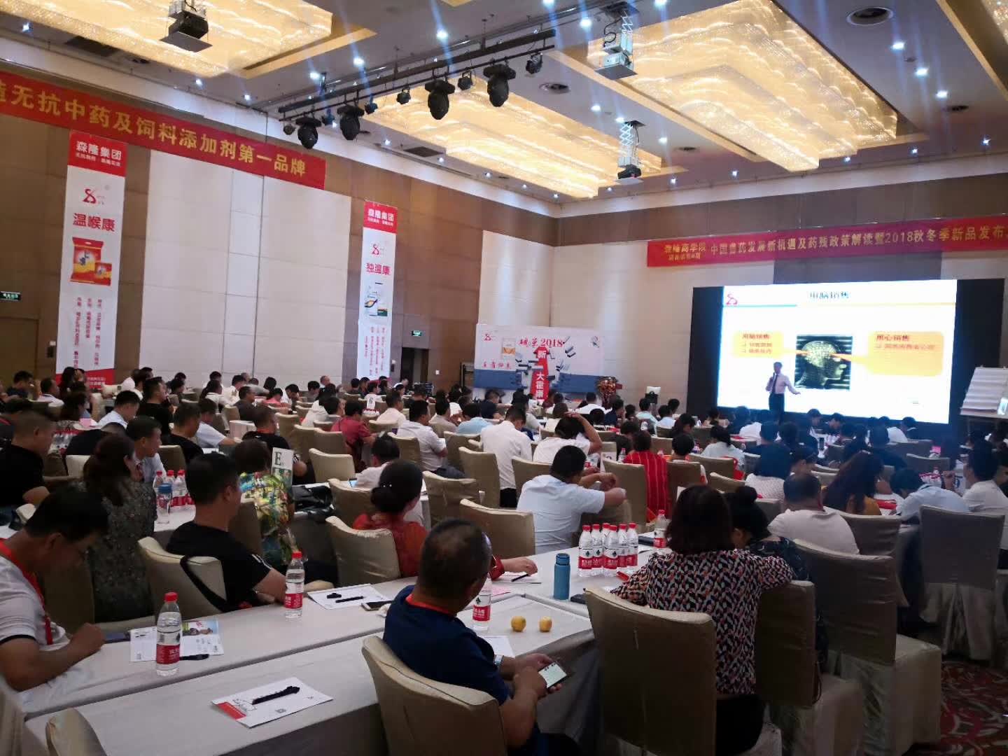 李成林给兽药企业森隆集团讲《体验营销》课程