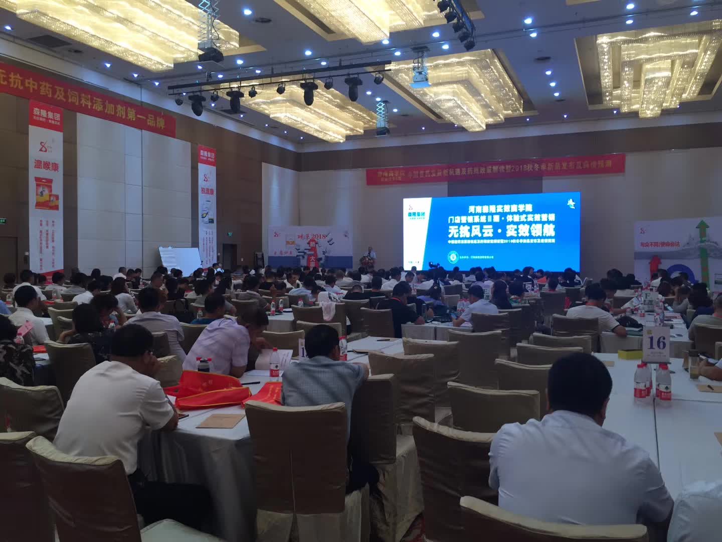 李成林给兽药企业森隆集团讲《体验营销》课程