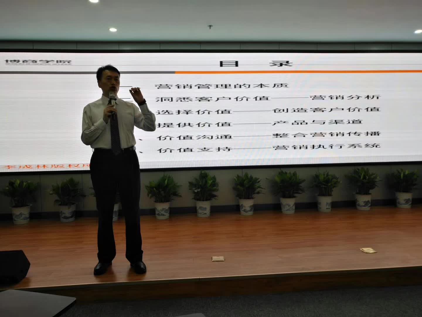 李成林给长沙高新区企业家讲《创新营销》的课