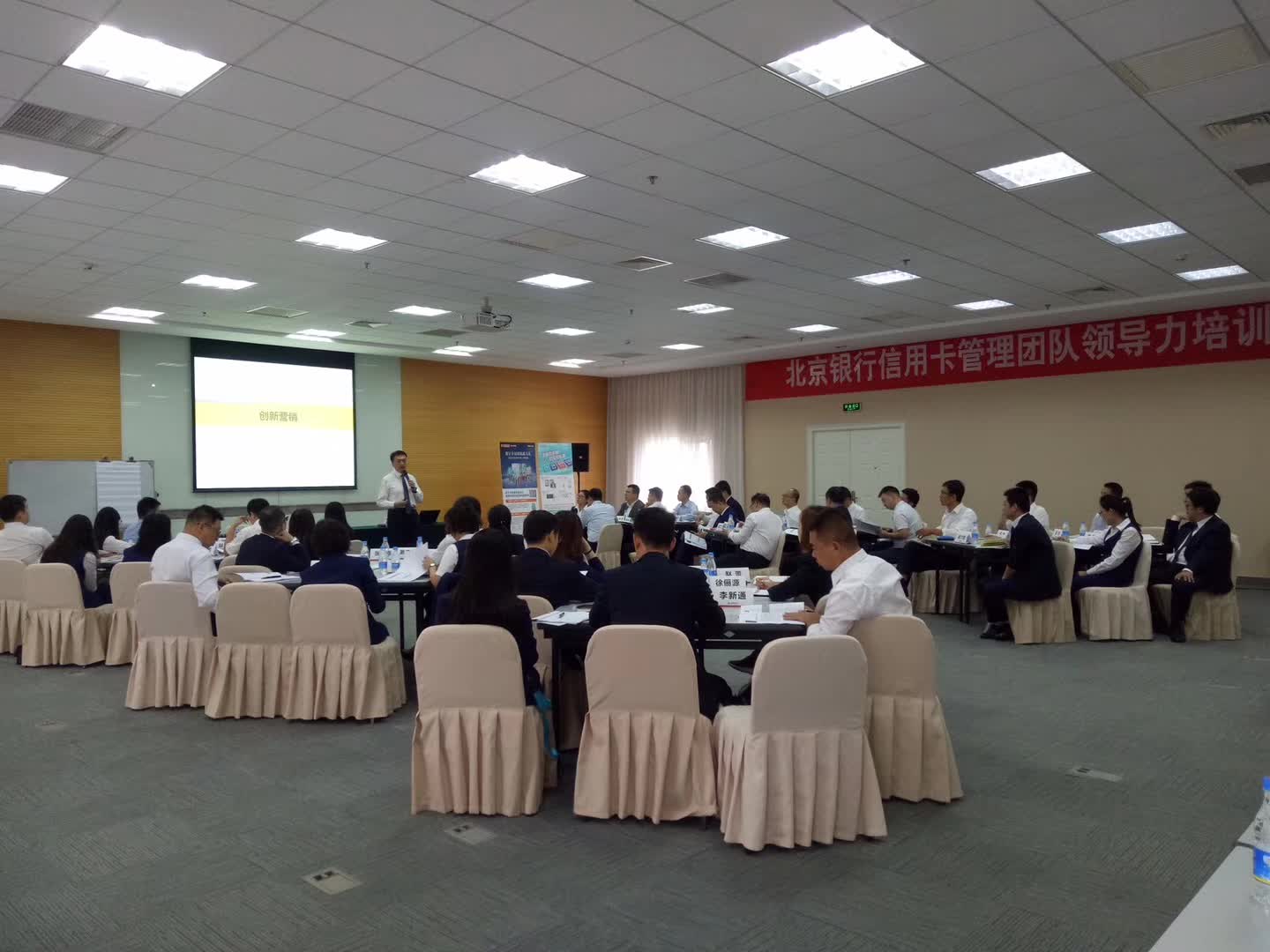 李成林给北京银行讲《创新营销》课程