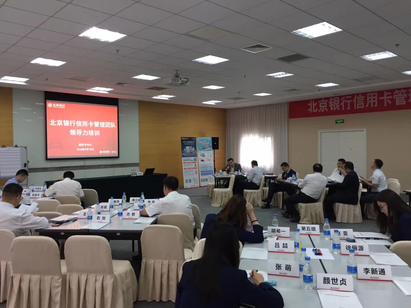 李成林给北京银行讲《创新营销》课程