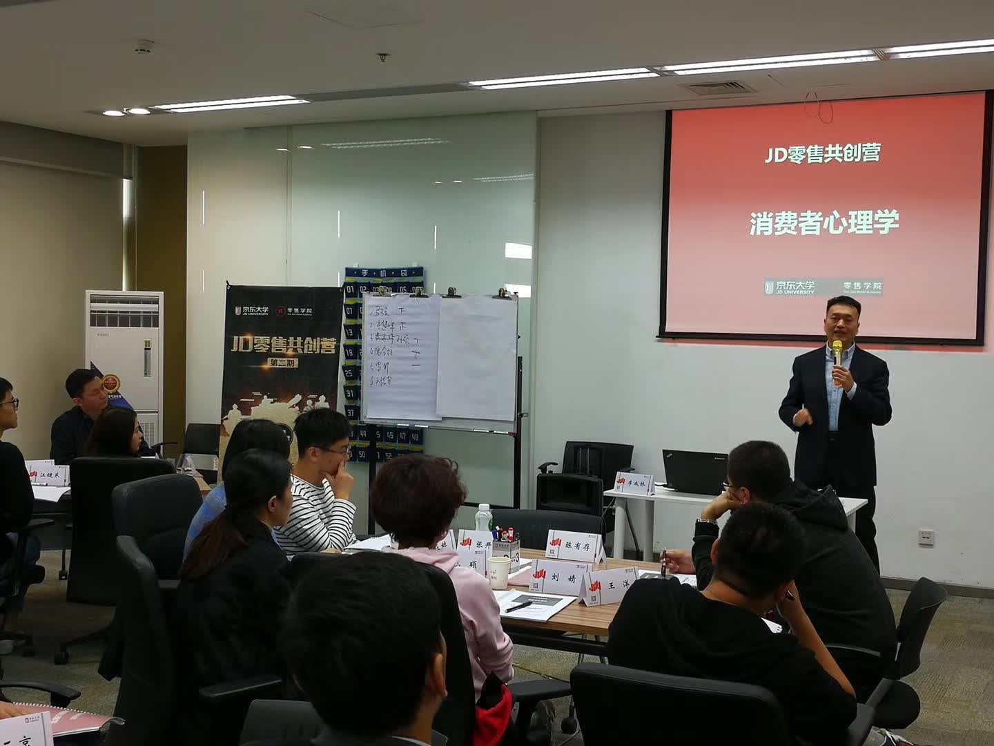 李成林给京东集团做《消费者心理学》共创营