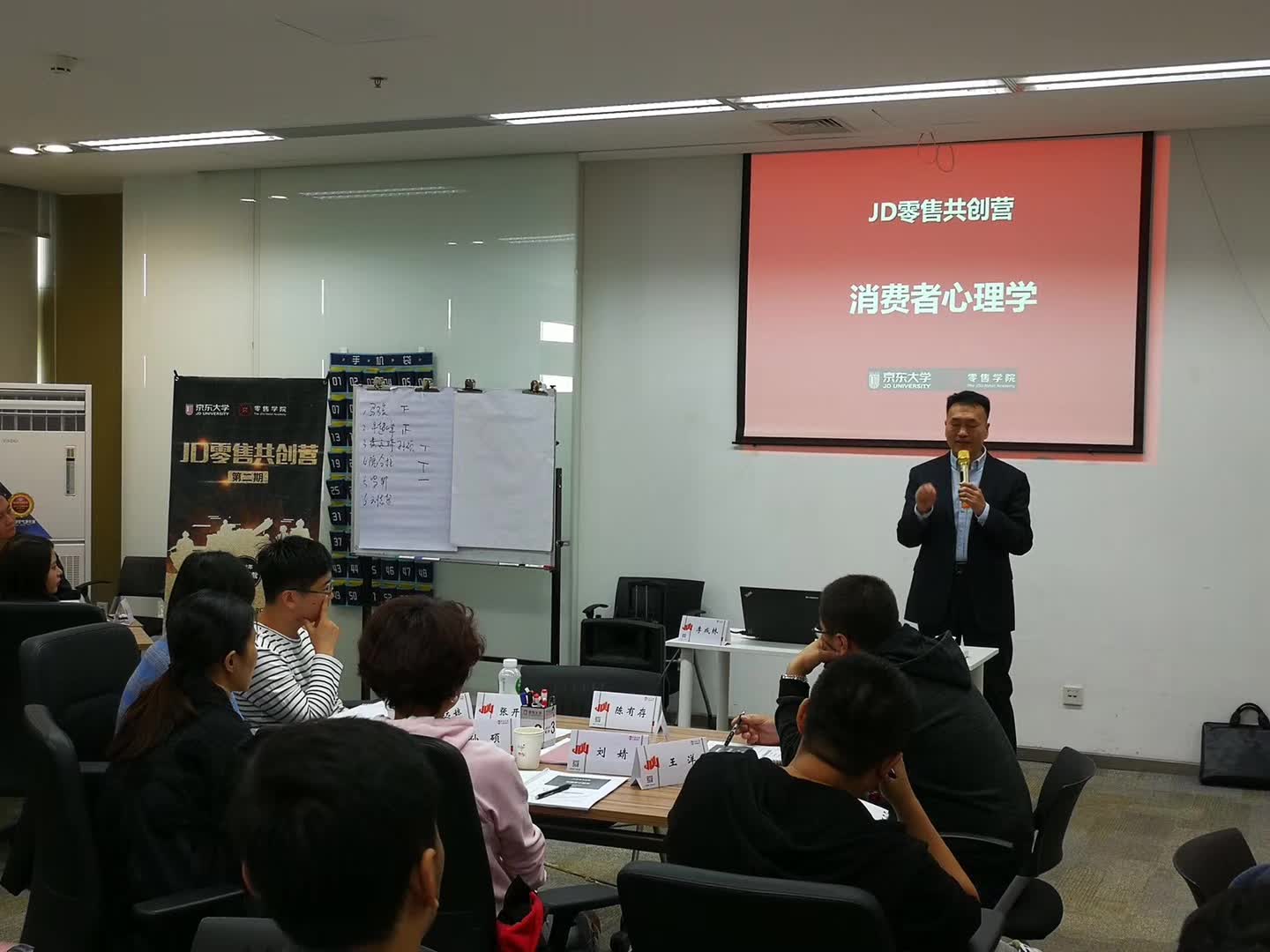 李成林给京东集团做《消费者心理学》共创营
