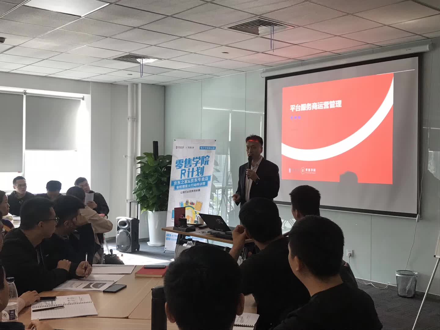 李成林给京东集团讲《平台服务商运营管理》