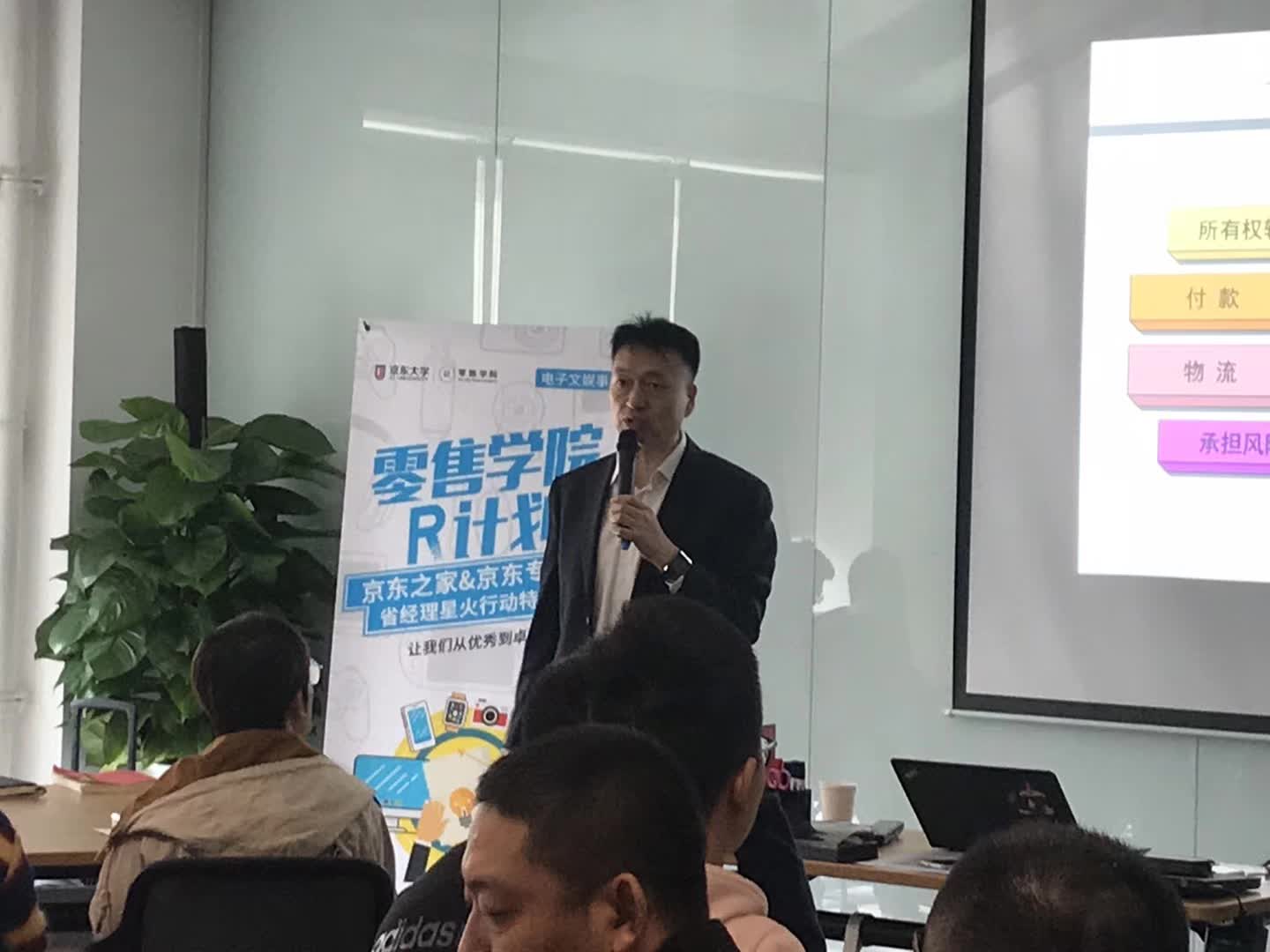 李成林给京东集团讲《平台服务商运营管理》