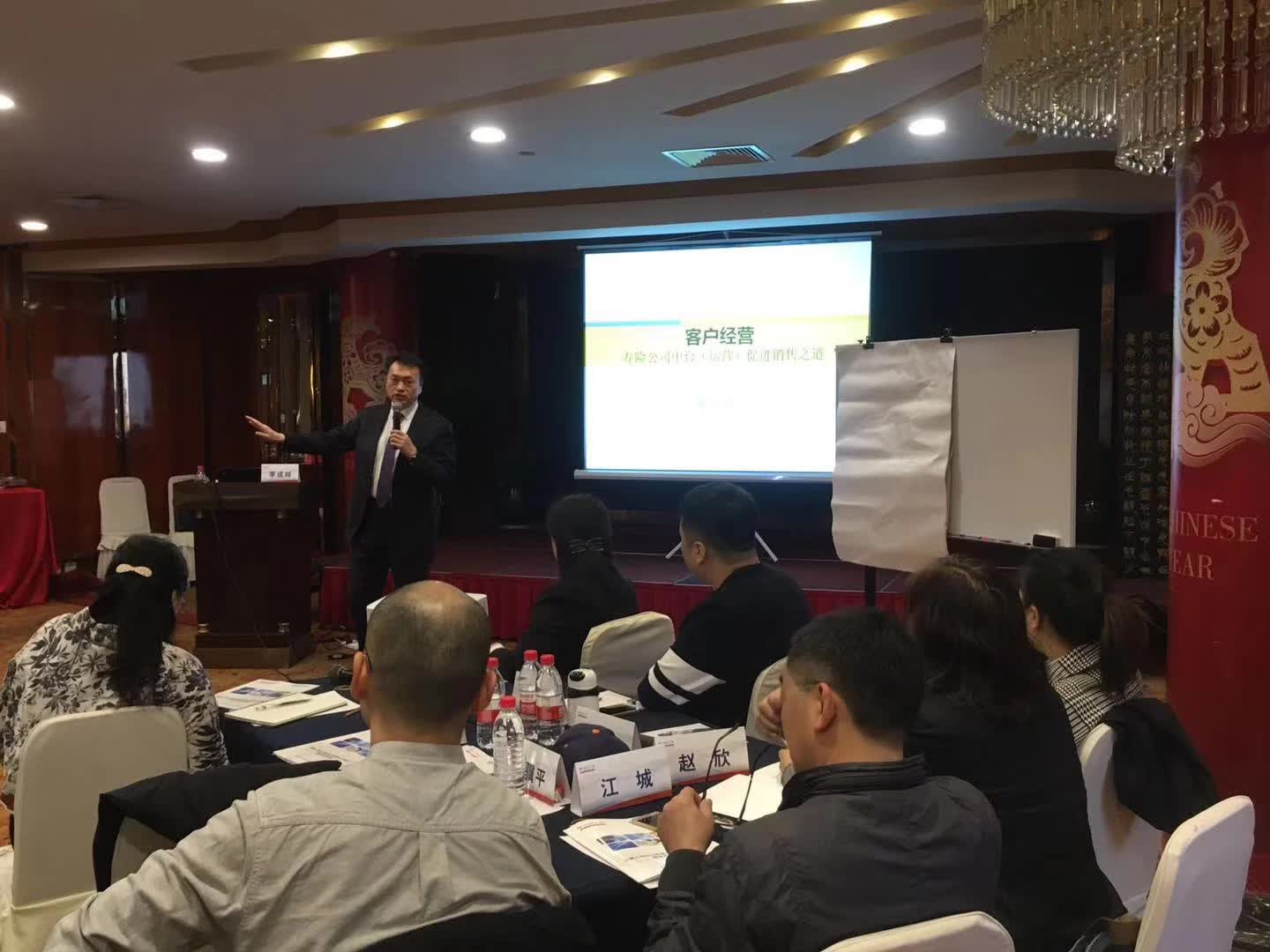 李成林给交银人寿讲《客户经营》课程