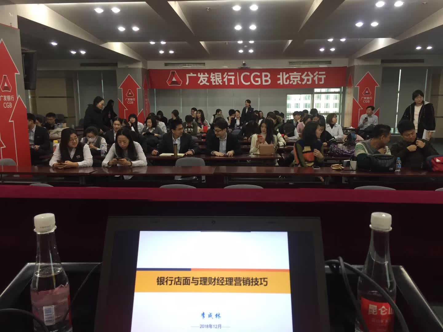李成林给广发银行北京分行讲《店面营销》