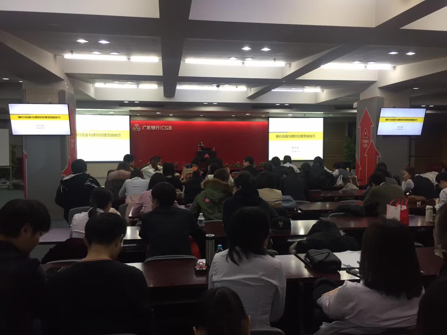 李成林给广发银行北京分行讲《店面营销》